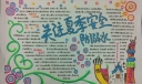 关注夏季安全防溺水手抄报