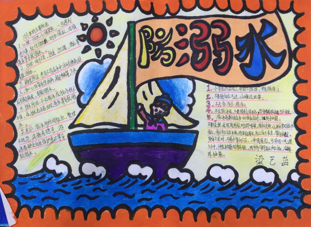 预防溺水珍爱生命手抄报图片大全 预防溺水珍爱生命手抄报图片大全