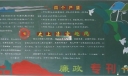 部队反腐倡廉专刊板报设计