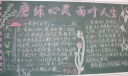 留守儿童黑板报大全