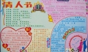 2月14日情人节电子板报设计