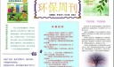 环保电子板报