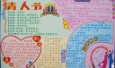 情人节板报设计图片欣赏