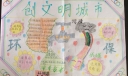 我为创城做贡献手抄报