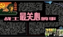 部队战士最关心的事板报宣传
