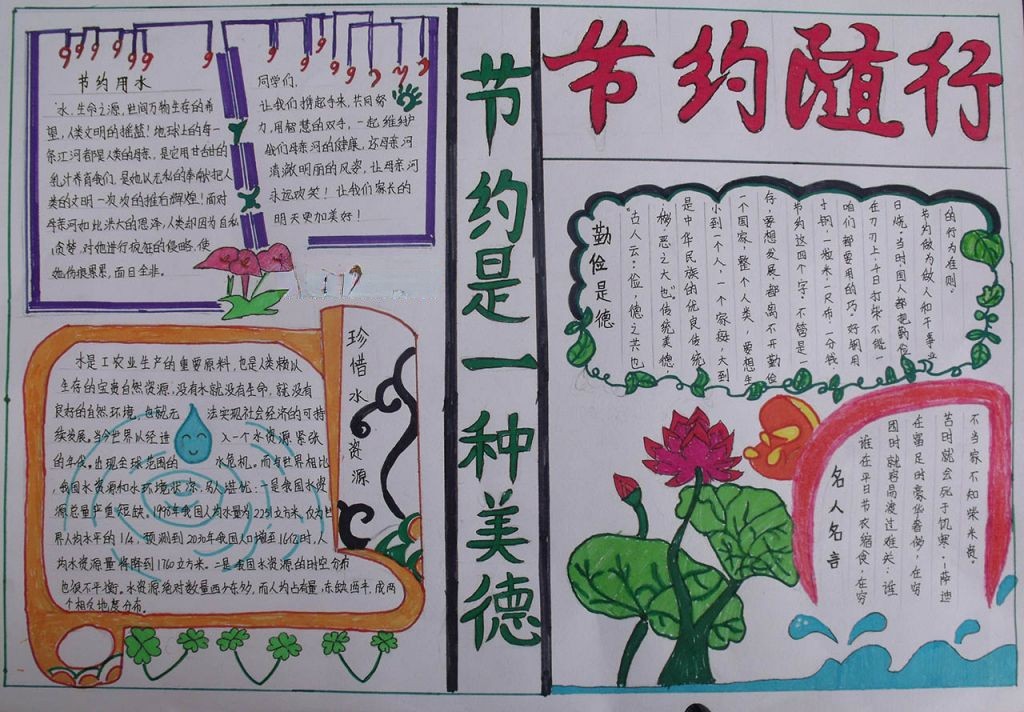 节约随行手抄报图片