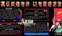 部队迎评促建板报：提高认识迎考评 以考促进求发展