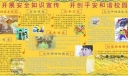 某中学校园安全知识专题电子板报设计：开展安全知识宣传 开创和谐校园