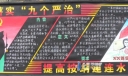 落实九个严治 提高按纲建连水平黑板报