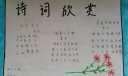 诗词伴我行手抄报大全