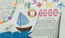 防溺水手抄报版面设计图大全