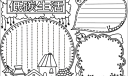 低碳生活保护环境手抄报模板