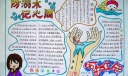 防溺水手抄小报模板