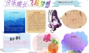 中学生快乐成长，飞越梦想专题电子板报设计图片欣赏