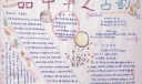 品中华之古韵手抄报作品