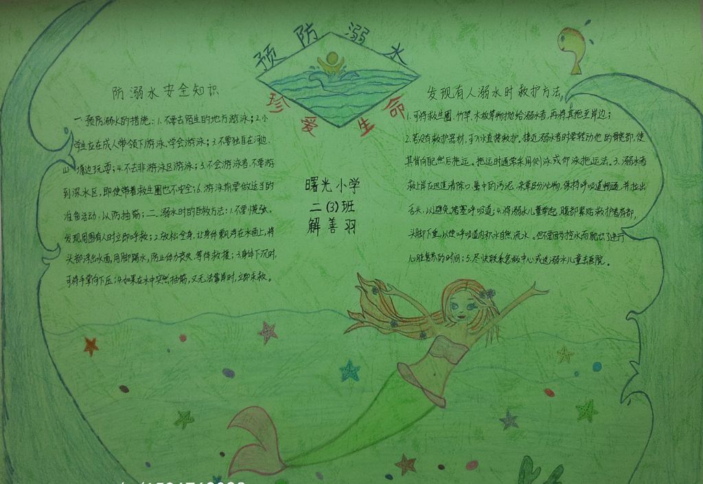 防溺水亲子手抄报图片