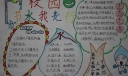 创建节水型学校手抄报图片展