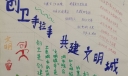 创卫手拉手共建文明城手抄报