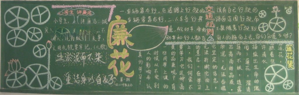 小学生廉政教育黑板报图片 小学生廉政教育黑板报图片