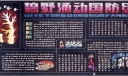部队板报：碧野涌动国防绿