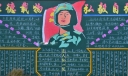 无人机队黑板报_厚德载物洪易自强