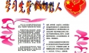 学习先辈做好传人板报下载