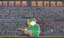 部队学习何祥美黑板报：当能打仗的兵