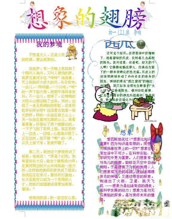 初中生电子板报:想象的翅膀 初中生电子板报:想象的翅膀