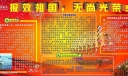 征兵宣传板报-报效祖国，无尚光荣