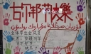 古尔邦节手抄报图片及内容资料