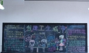 创建卫生城市黑板报作品赏析
