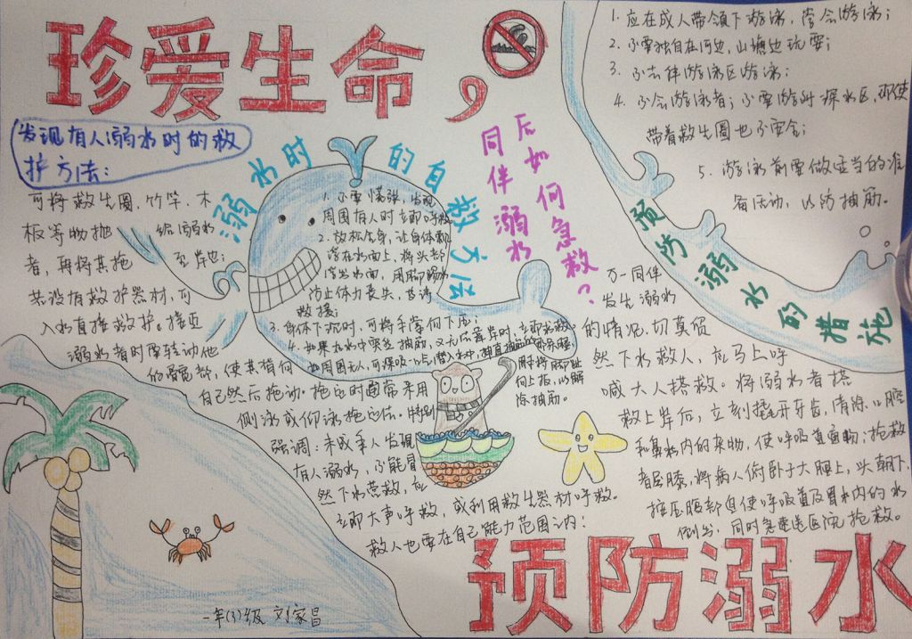防溺水警钟长鸣手抄报