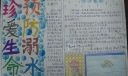 珍爱生命预防溺水手抄报