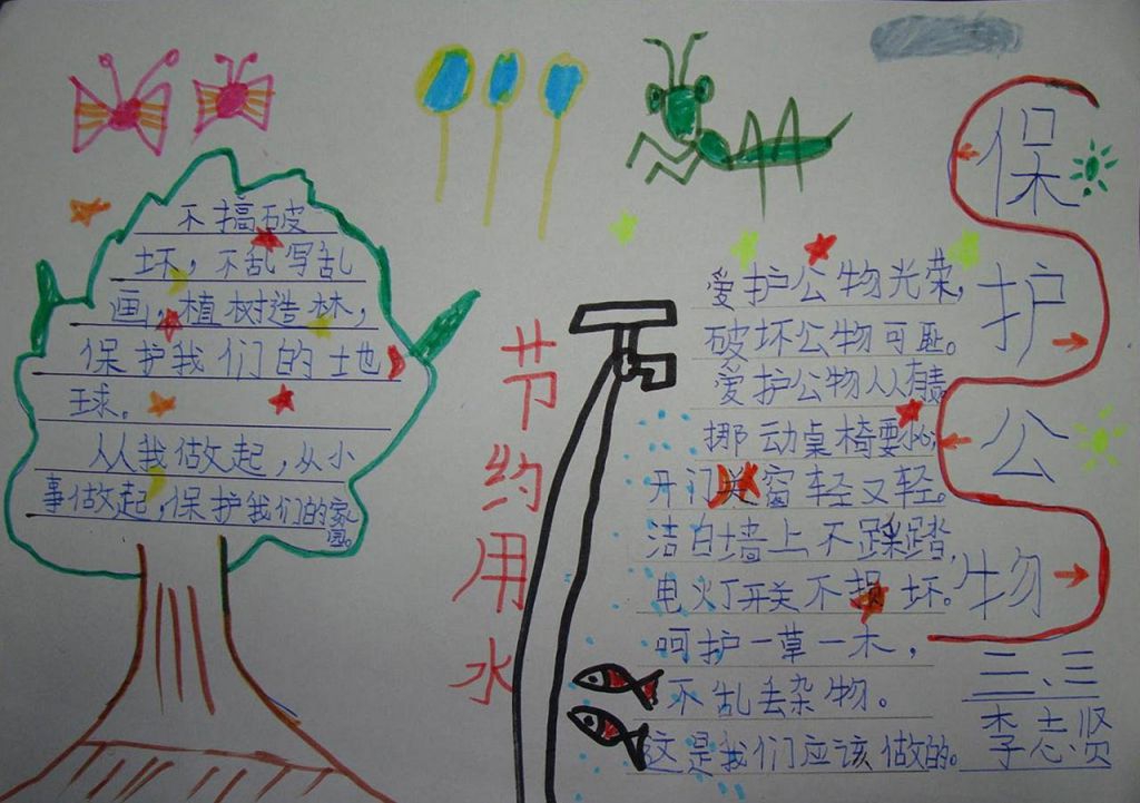 节约用水保护公物手抄报