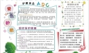 爱眼护眼电子板报图片