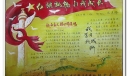 红旗飘飘引我成长手抄报