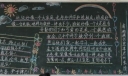 我为班级做贡献黑板报