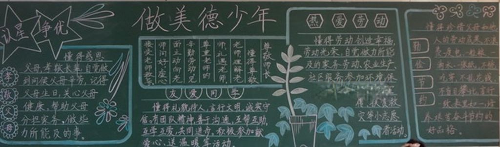 面向阳光放飞希望黑板报