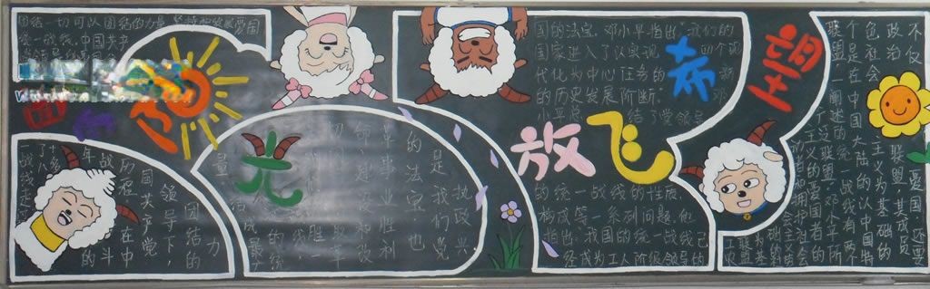 面向阳光放飞希望黑板报