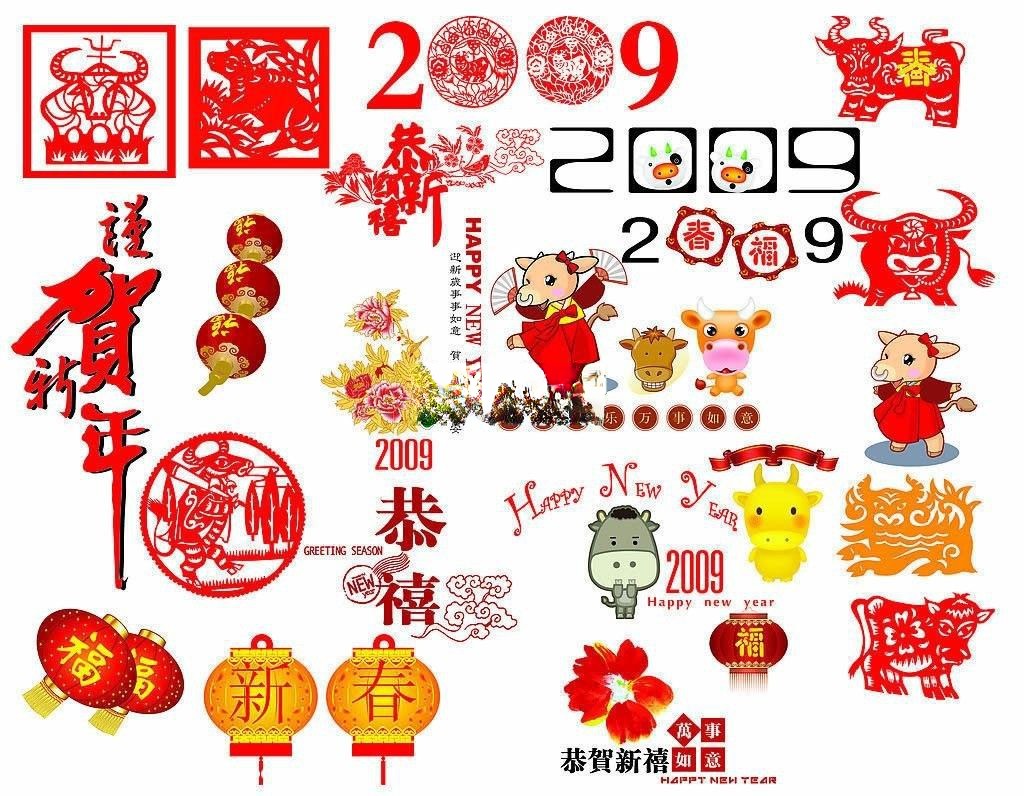 迎接元旦美术字、小插图一网打尽1