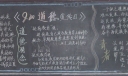 920道德宣传日黑板报图片