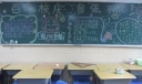 百年校庆自强不息黑板报
