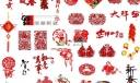春节黑板报美术字体和插图集合