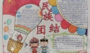 中华民族一家亲同心共筑中国梦