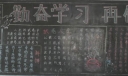 勤奋学习再创佳绩黑板报