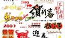 春节黑板报设计美术字体