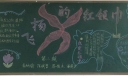 飞扬的红领巾黑板报图片