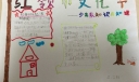红领巾文化节手抄报