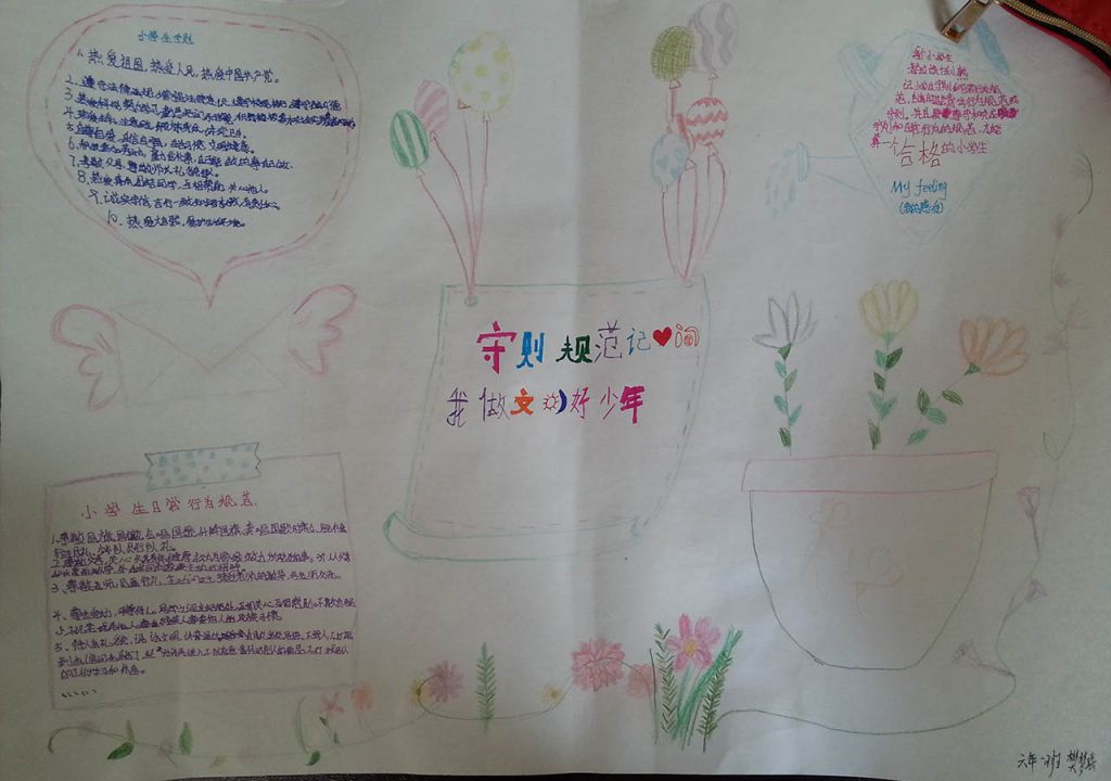 守则规范记心间 我做阳光好少年手抄报 守则规范记心间 我做阳光好少年手抄报