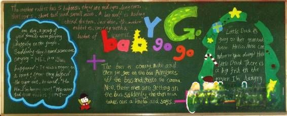 五年级“Baby go go go”主题黑板报作品展